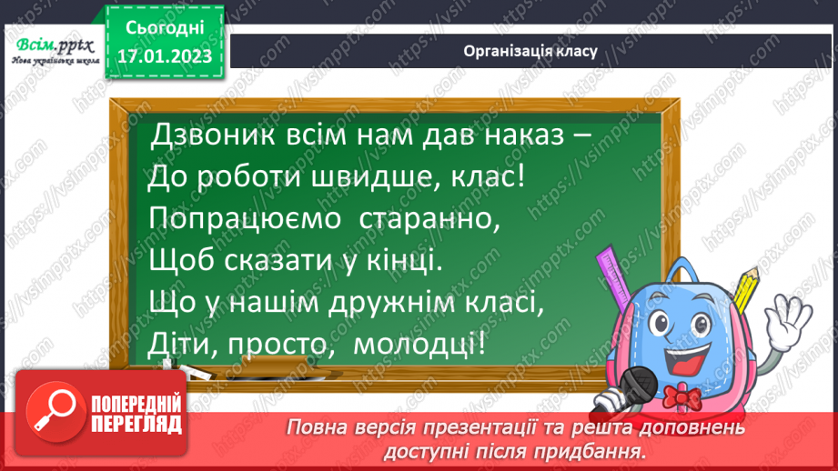 №085 - Віднімання виду 960 - 420. Розв’язування задач за допомогою блок-схеми. Розв’язування рівнянь.1