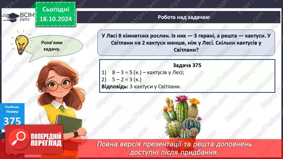 №034 - Лічба десятками. Додавання і віднімання розрядних чисел.19 №034 - Лічба десятками. Додавання і віднімання розрядних чисел.19