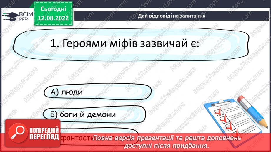 №04 - Легенди міфологічні, біблійні, героїчні. Герої легенд. Легенди : “Неопалима купина”, “Як виникли Карпати”,” Сила рідної землі”.15