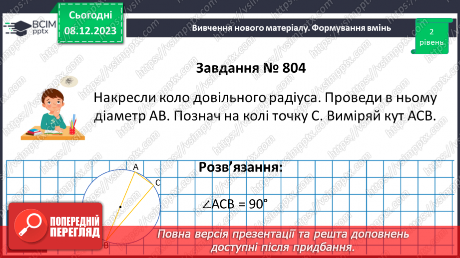 №071 - Коло. Довжина кола.21