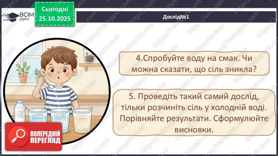 №0028 - Які речовини розчиняються у воді.14 №0028 - Які речовини розчиняються у воді.14