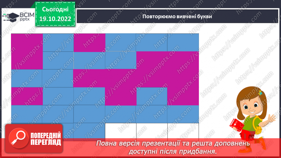 №073 - Читання. Закріплення букви в, В її звукового значення, уміння читати вивчені букви в словах, реченнях і текстах9