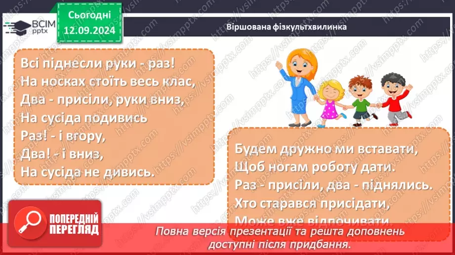 №010 - Підсумковий урок. Діагностувальна робота №1 з теми «Людина – частина природи і суспільства10