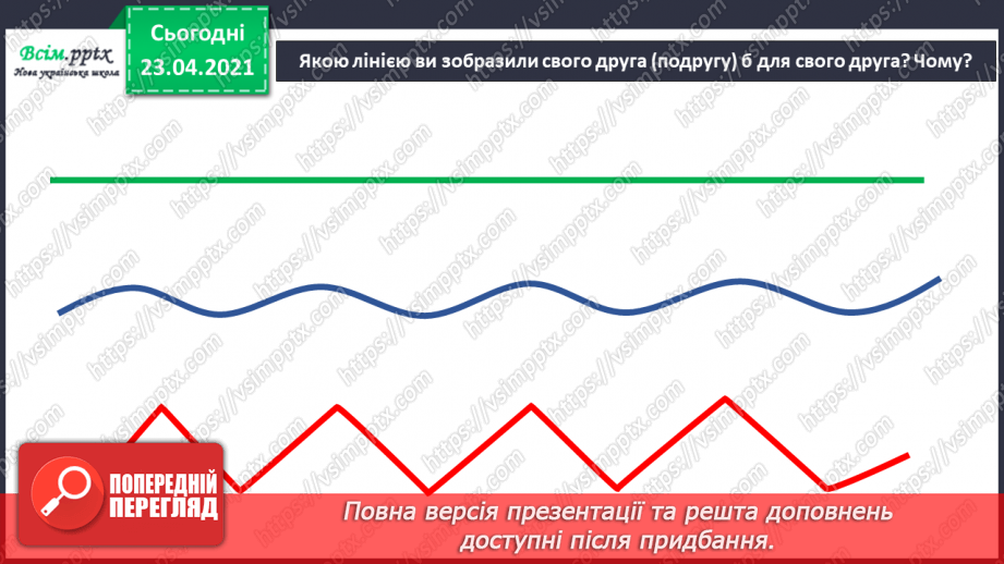 №07 - Природне розмаїття. Властивості музичних звуків (висота). Слухання: П. Чайковський «Пісня жайворонка», «Баба Яга».12