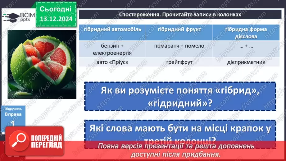 №046 - Дієприкметник як форма дієслова7 №046 - Дієприкметник як форма дієслова7