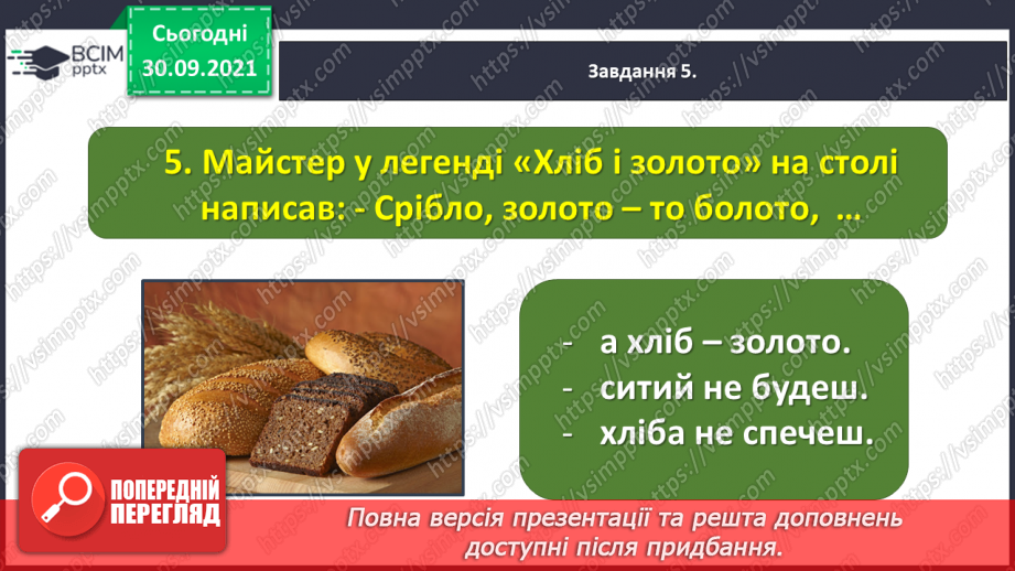 №028 - Діагностична робота № 3. Перевіряю свої досягнення. Підсумок за розділом «Збагачуємося скарбами усної народної творчості»19 №028 - Діагностична робота № 3. Перевіряю свої досягнення. Підсумок за розділом «Збагачуємося скарбами усної народної творчості»19
