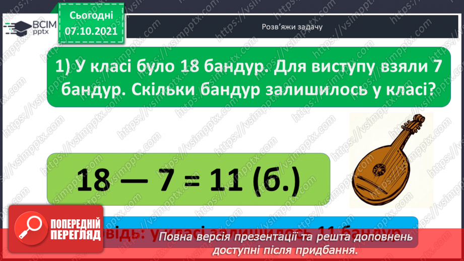 №022 - Знаходження невідомого  від’ємника.22