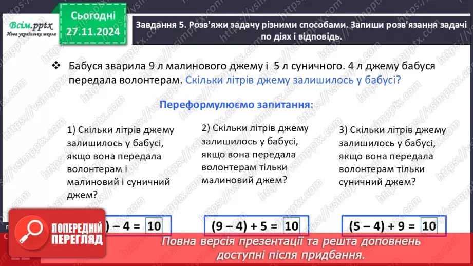 №054 - Виконуємо дії з величинами22 №054 - Виконуємо дії з величинами22