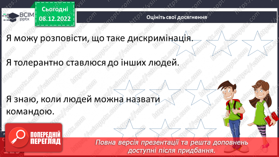 №17 - Ми — особливі.27 №17 - Ми — особливі.27