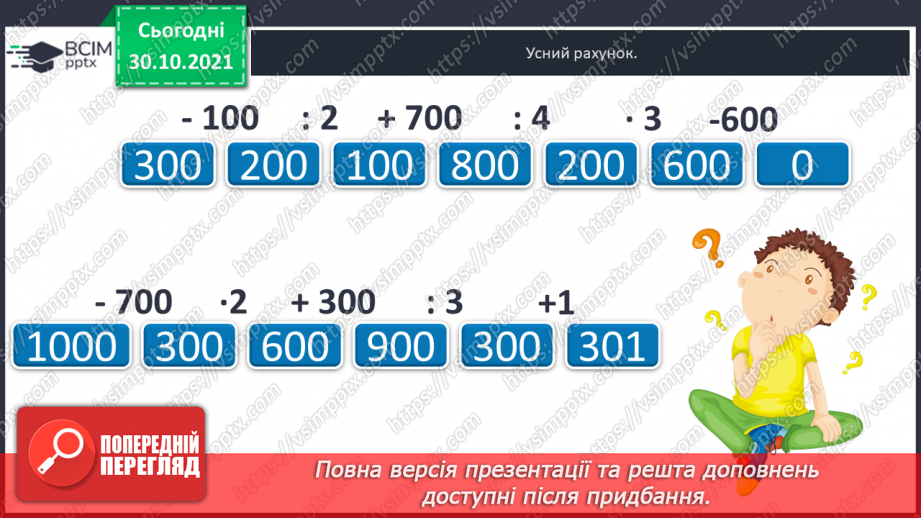 №051 - Лічба у межах тисячі. Трицифрові числа. Розрядний  склад числа. Читання чисел за розрядною таблицею.3 №051 - Лічба у межах тисячі. Трицифрові числа. Розрядний  склад числа. Читання чисел за розрядною таблицею.3