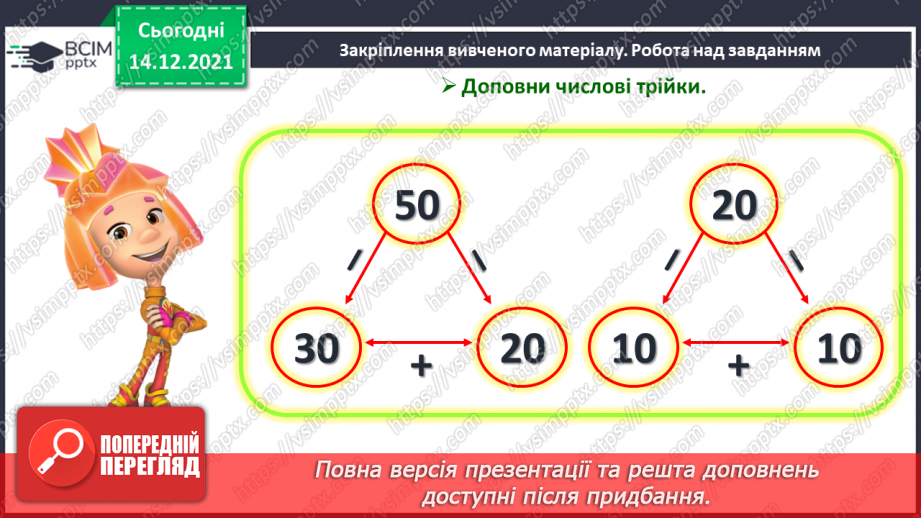 №088 - Числа першої сотні. Назви та послідовність чисел від 1 до 100. Порівняння чисел у межах 100 на основі порядку слідування27 №088 - Числа першої сотні. Назви та послідовність чисел від 1 до 100. Порівняння чисел у межах 100 на основі порядку слідування27