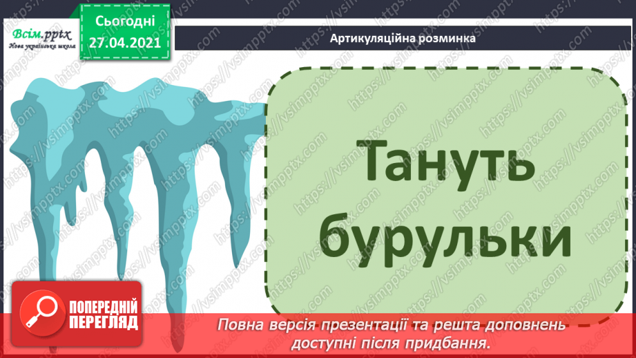 №088 - Наполеглива праця - запорука успіху. «Пластиліновий песик» (за О. Коротюк). Переказування оповідання.7