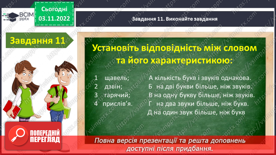 №048-49 - Діагностувальна робота. Робота з мовними одиницями.14