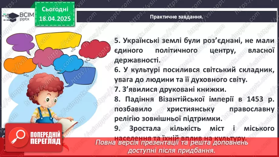 №31 - Релігійне життя і культура українських земель у другій половині ХІV — на початку ХVІ ст. Архітектура і образотворче мистецтво.7 №31 - Релігійне життя і культура українських земель у другій половині ХІV — на початку ХVІ ст. Архітектура і образотворче мистецтво.7