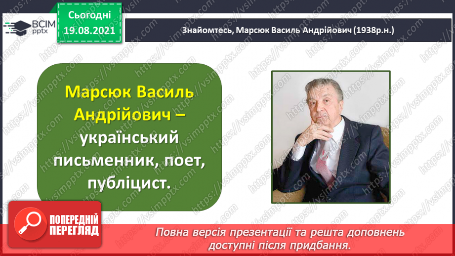 №004 - Марія Манеру. Читач Максимко. Веселе слово. Василь Марсюк. Диктант14