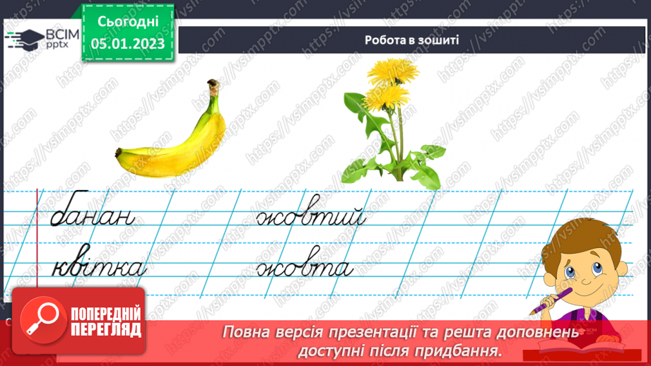 №0062 - Написання малої букви ж, складів, слів і речень з вивченими буквами. Списування друкованого речення26