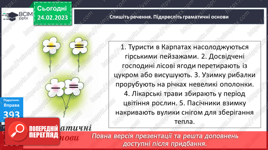 №098 - Речення, його граматична основа26