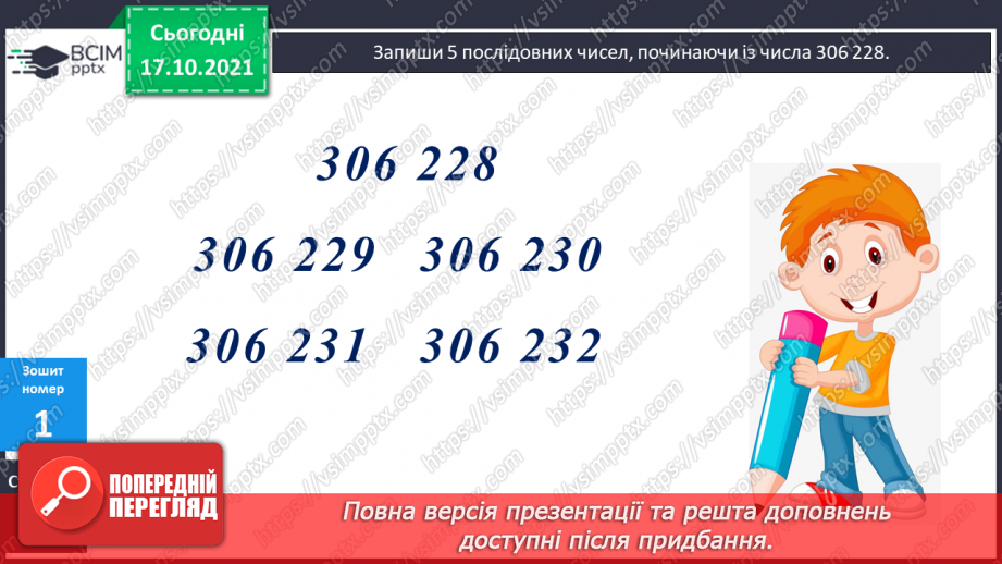 №044 - Ознайомлення з розрядними числами шостого розряду. Мільйон. Розв’язування рівняння на 2 дії та задач з дробами.23 №044 - Ознайомлення з розрядними числами шостого розряду. Мільйон. Розв’язування рівняння на 2 дії та задач з дробами.23