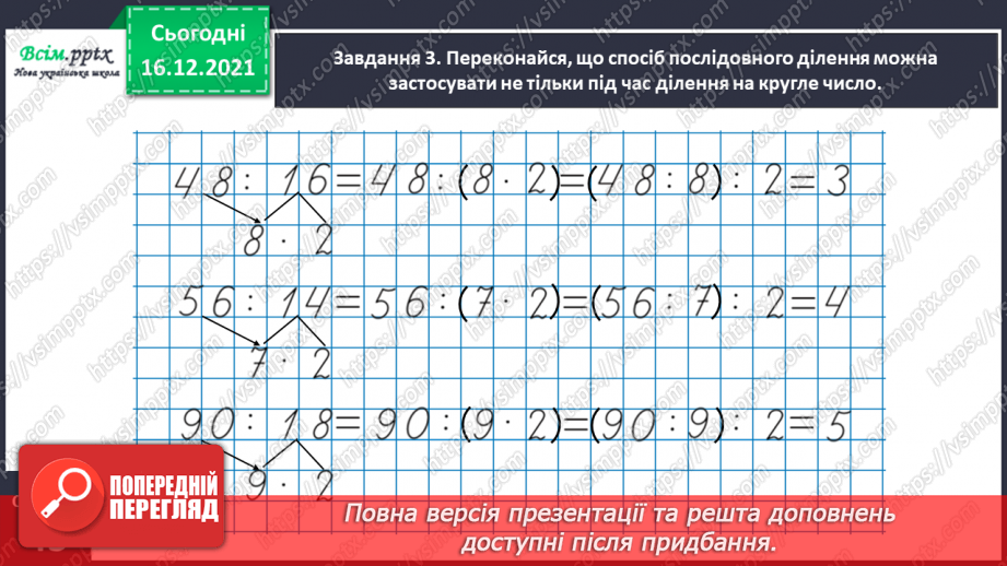 №154 - Вивчаємо ділення на двоцифрове число13 №154 - Вивчаємо ділення на двоцифрове число13