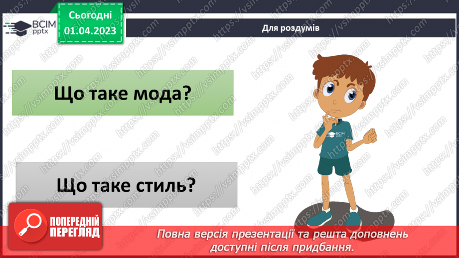 №30 - Узагальнення розділу «Культура і спілкування26