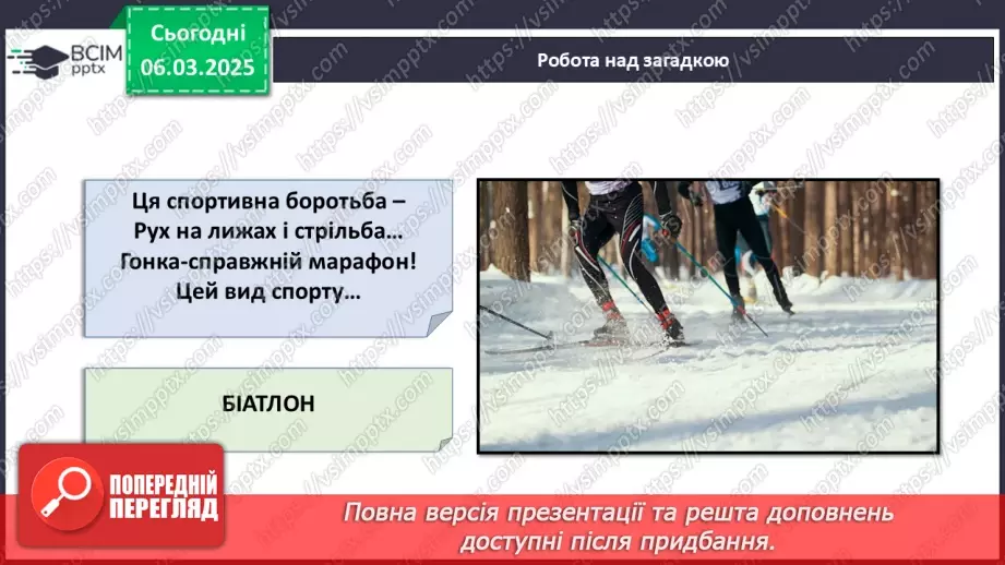 №026 - Який вид спорту обрати?27 №026 - Який вид спорту обрати?27