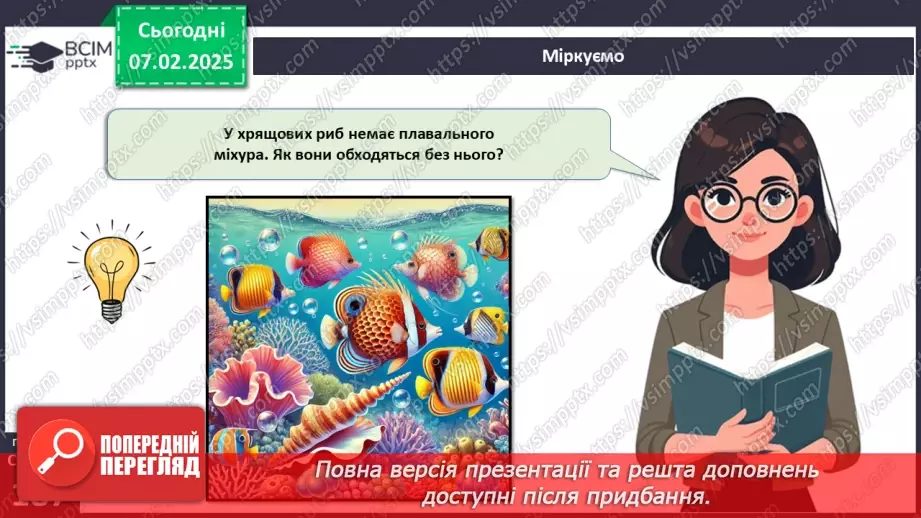 №60 - Риби (продовження).17 №60 - Риби (продовження).17