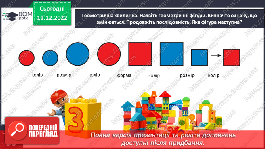 №0066 - Називаємо компоненти та результат дії віднімання: зменшуване, від’ємник, різниця.11