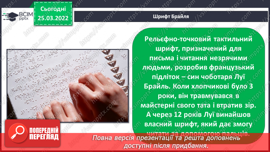 №080-81 - Які винаходи допомагають людям з інвалідністю? Що спільного у всіх людей18