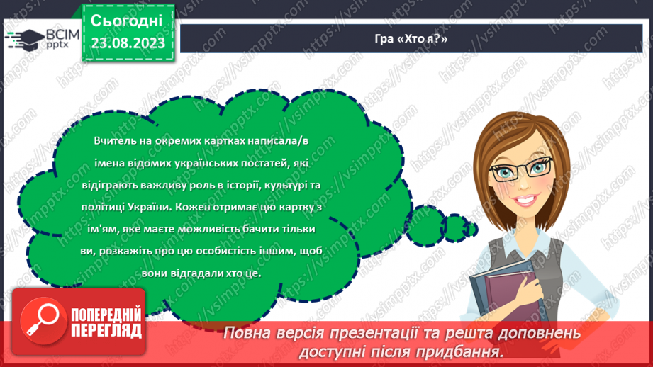 №01 - Об'єднані серця. Україна - наш спільний дім.22