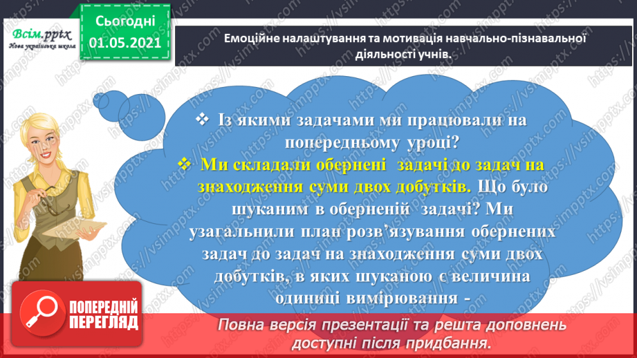 №076 - Досліджуємо задачі на знаходження суми двох добутків1 №076 - Досліджуємо задачі на знаходження суми двох добутків1
