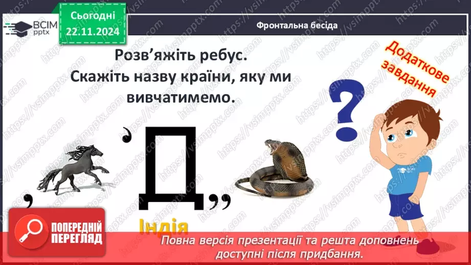 №26 - Хараппська цивілізація7 №26 - Хараппська цивілізація7