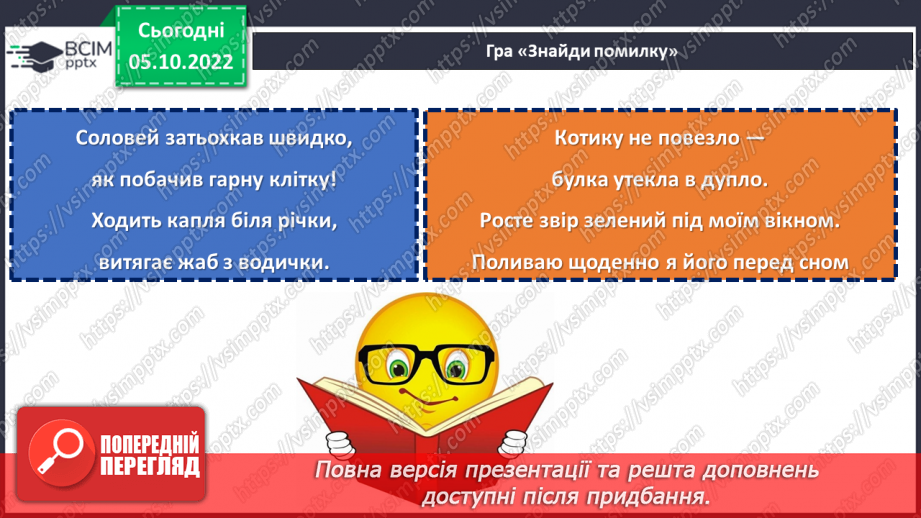 №032 - На сонці тепло, а коло матері добре. За Юлією Каспаровою «Щоб мама не губилася». Переказ від імені дійової особи. (с. 31)11