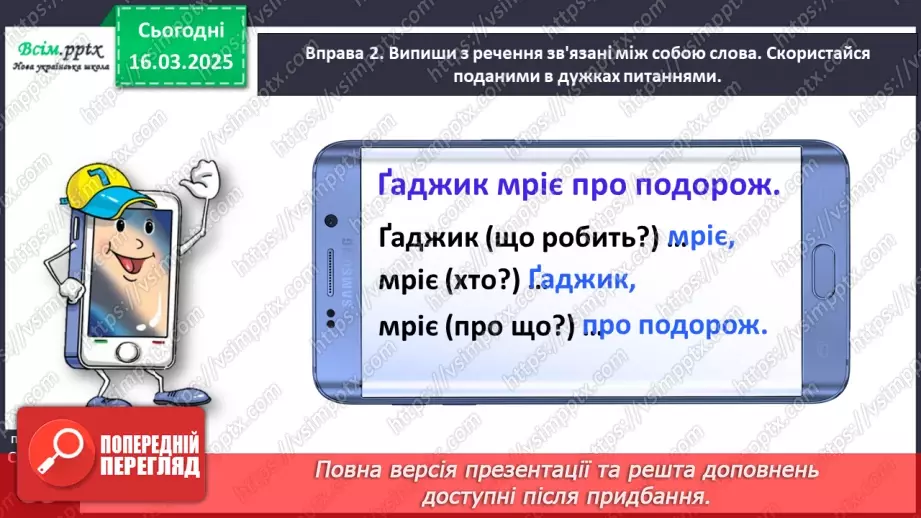 №100 - Поширюй речення за питаннями.13 №100 - Поширюй речення за питаннями.13