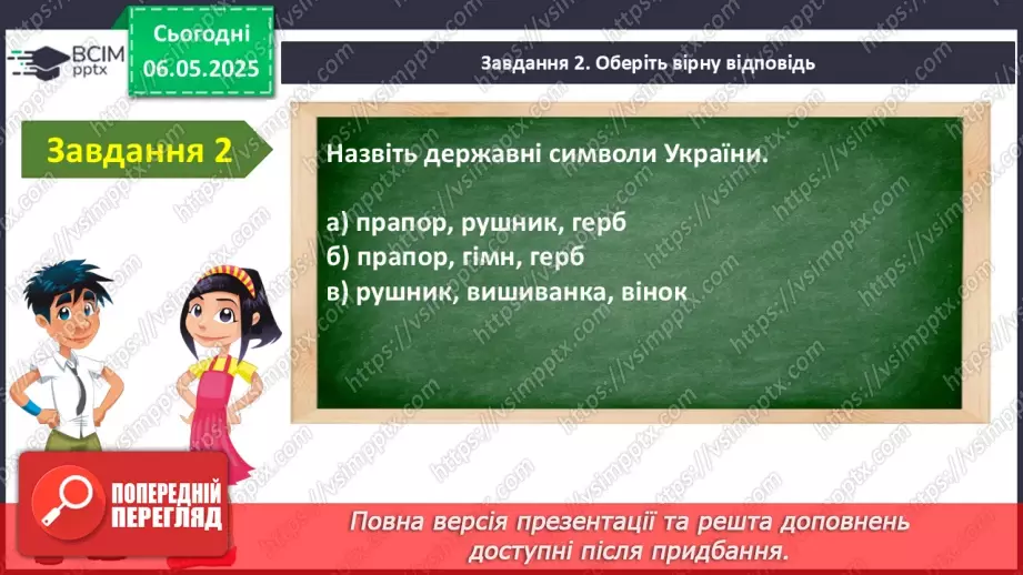№105 - Узагальнення і систематизація знань учнів. Підсумок за рік.5