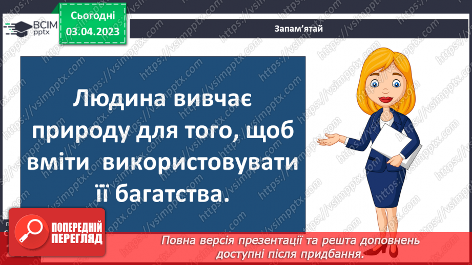 №60 - Вплив людини на природу. Поведінка людини в умовах природних загроз.20