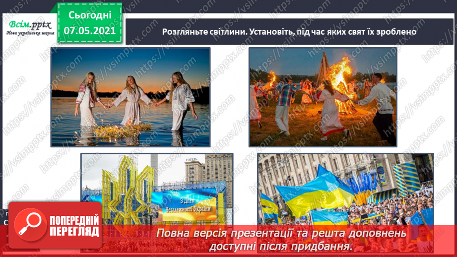 №099 - Чого нас навчають свята14 №099 - Чого нас навчають свята14