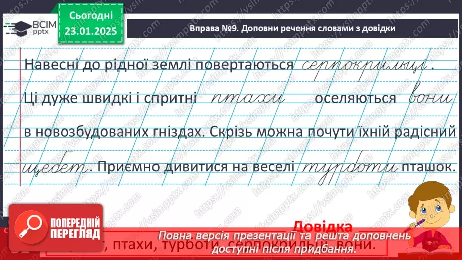 №078 - Навчаюся складати речення10 №078 - Навчаюся складати речення10
