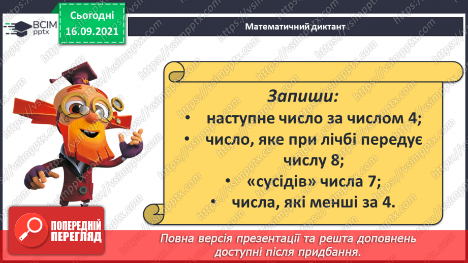 №015 - Число  «дев'ять». Цифра 9. Утворення числа 9. Утворення числа 8 способом відлічування одиниці.5 №015 - Число  «дев'ять». Цифра 9. Утворення числа 9. Утворення числа 8 способом відлічування одиниці.5