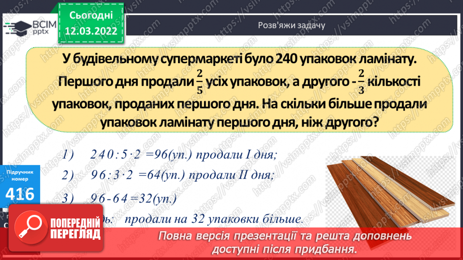 №122 - Прийоми усного множення круглих чисел. Письмове множення круглих чисел. Складання задач за коротким записом.11 №122 - Прийоми усного множення круглих чисел. Письмове множення круглих чисел. Складання задач за коротким записом.11