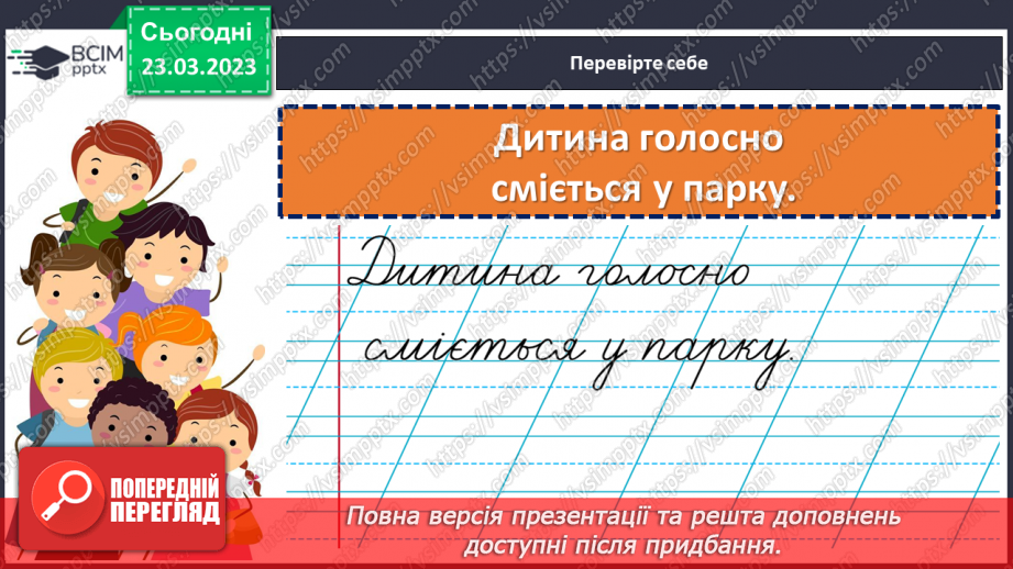 №105-107 - Складання і запис речення за малюнком, на задану тему Вимова і правопис слова килим17