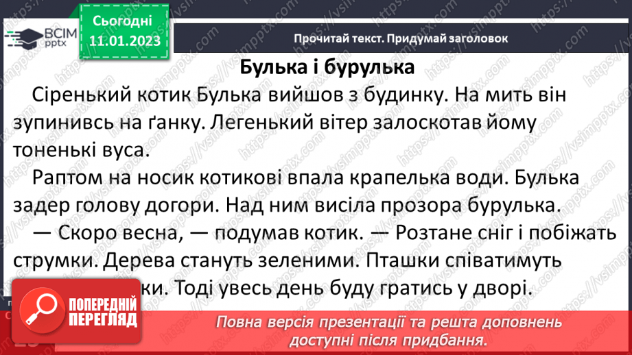 №0066 - Буква ь (знак м’якшення). Читання слів, речень і тексту з вивченими літерами24