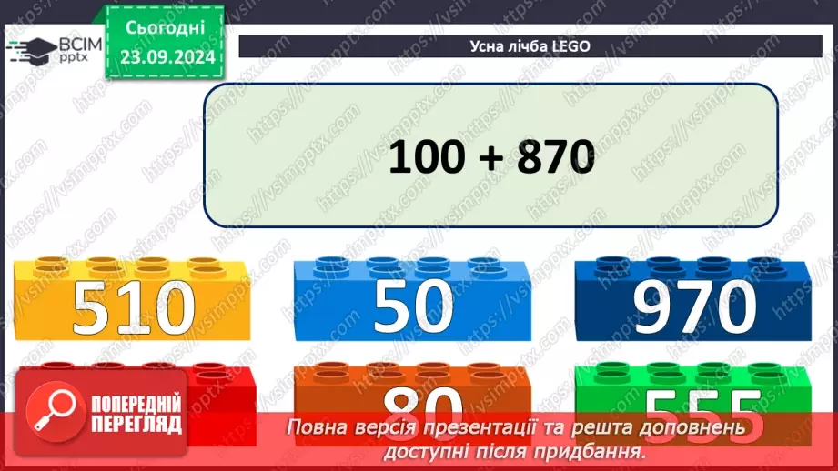 №011 - Письмове додавання і віднімання в межах 10005