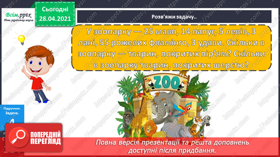 №154 - Повторення вивченого матеріалу. Завдання з логічним навантаженням.20