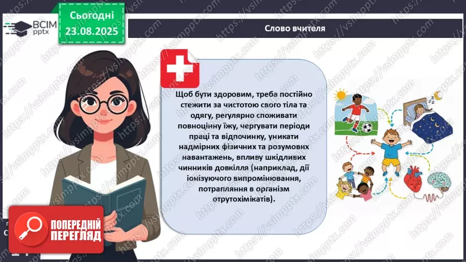№003 - Методи дослідження організму людини.21 №003 - Методи дослідження організму людини.21