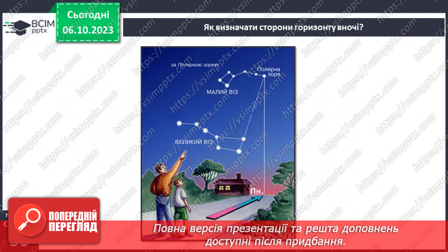 №13 - Визначення напрямків на плані. Визначення способів орієнтування на місцевості: їхні переваги та недоліки14