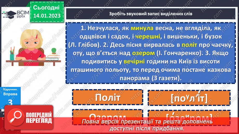 №073 - Тренувальні вправи.  Вимова голосних звуків.11 №073 - Тренувальні вправи.  Вимова голосних звуків.11
