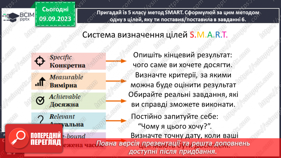 №03 - Добробут школи і шкільна спільнот. У чому виявляється добробут школи.20