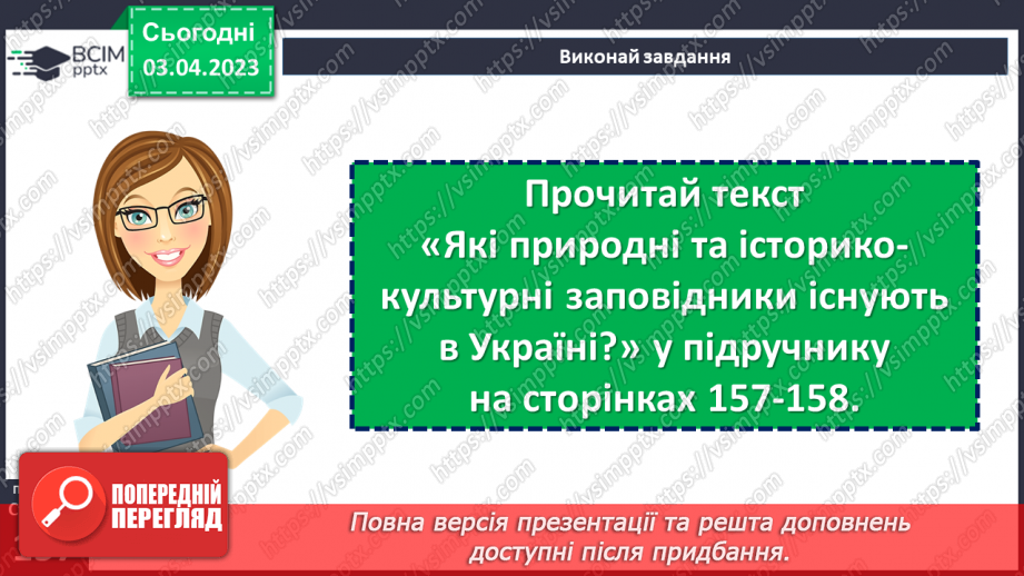 №30 - Заповідники. Природні та історико-культурні заповідники України.8 №30 - Заповідники. Природні та історико-культурні заповідники України.8