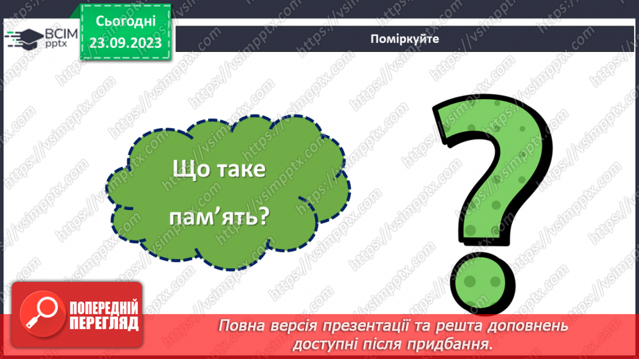 №05 - Не забудемо і не пробачимо: Бабин Яр в нашій пам'яті.6