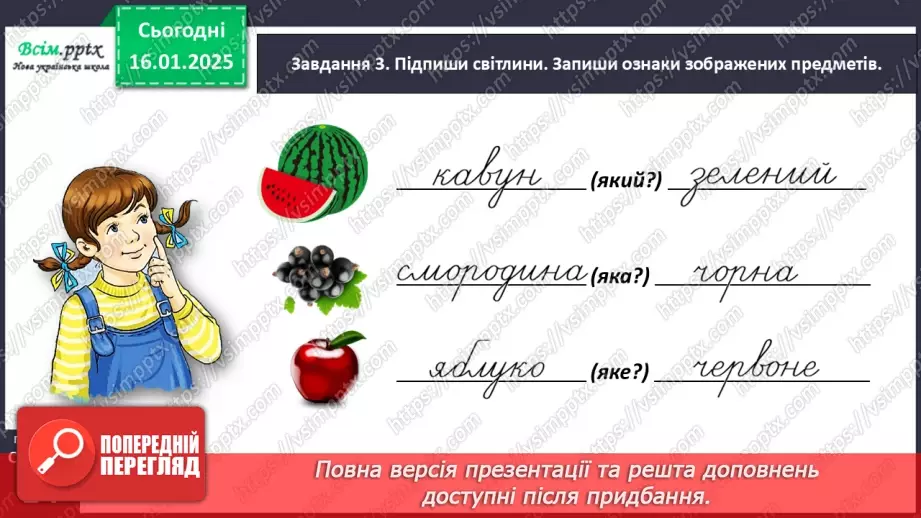 №066-67 - ПЕРЕВІР СЕБЕ: що ти знаєш про прикметники.12 №066-67 - ПЕРЕВІР СЕБЕ: що ти знаєш про прикметники.12